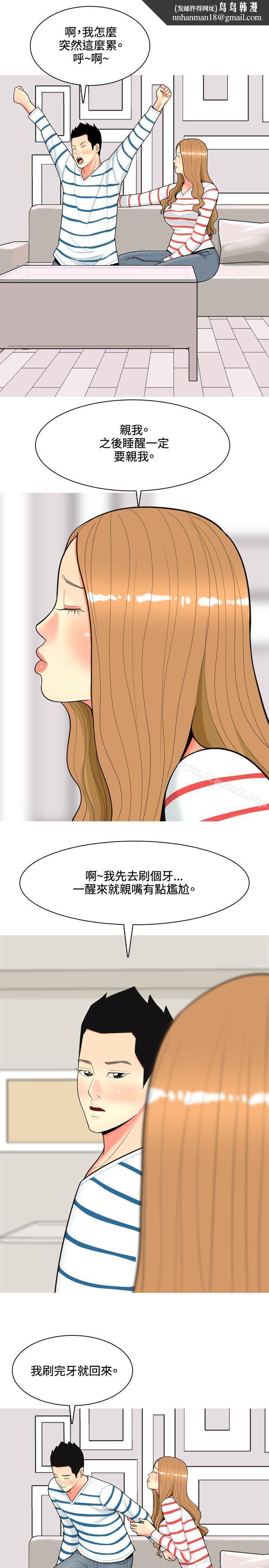 我與妓女結婚了(完結)，第49話，第 11 页