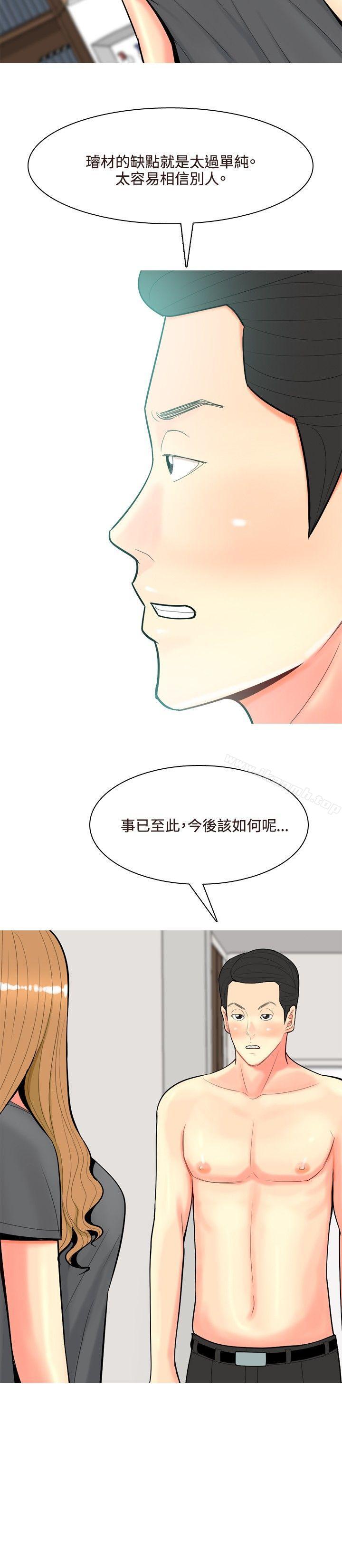 我與妓女結婚了(完結)，第52話，第 8 页
