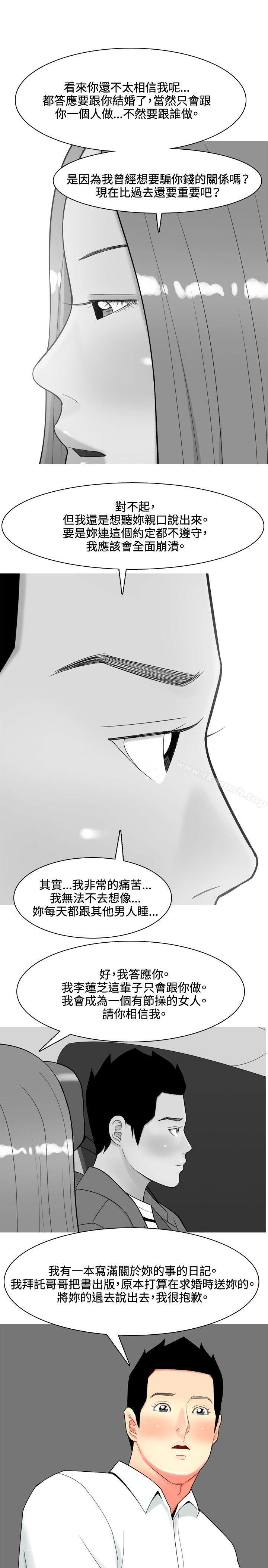 我與妓女結婚了(完結)，第53話，第 21 页