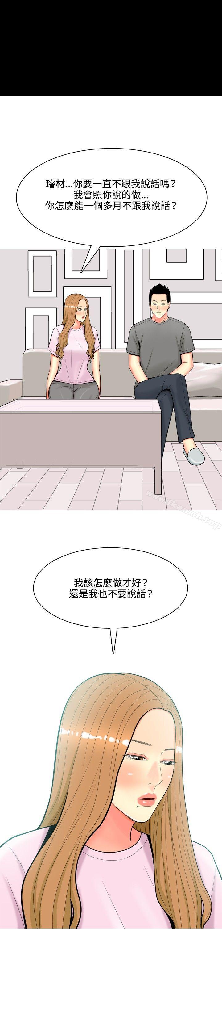 我與妓女結婚了(完結)，第54話，第 8 页