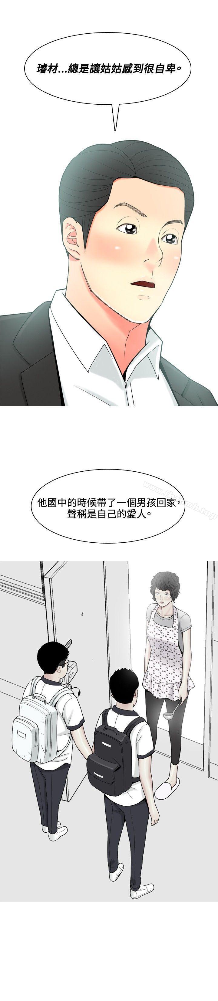 我與妓女結婚了(完結)，第55話，第 8 页