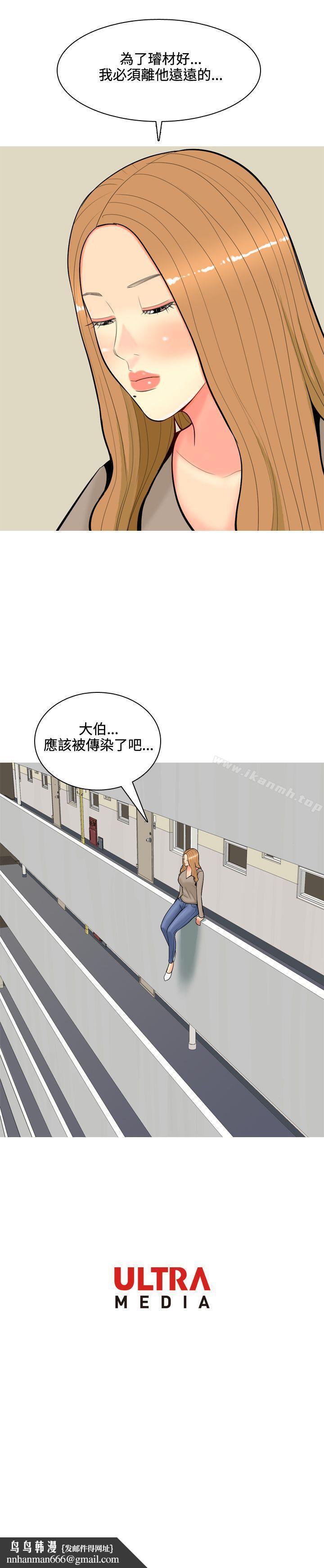 我與妓女結婚了(完結)，第56話，第 21 页