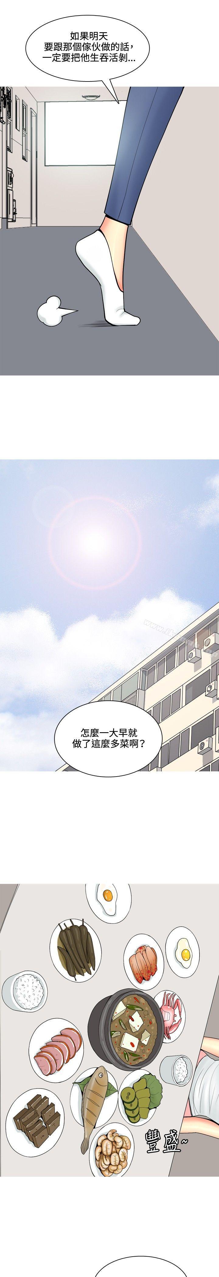 我與妓女結婚了(完結)，第57話，第 5 页