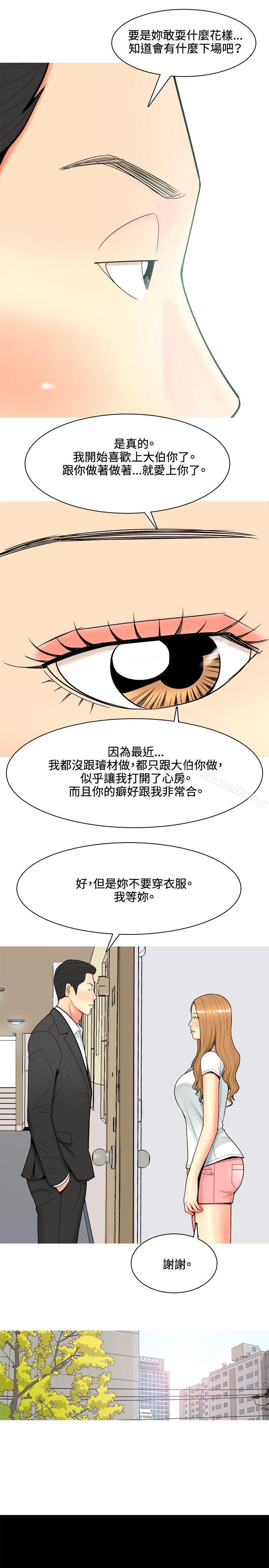 我與妓女結婚了(完結)，第57話，第 15 页