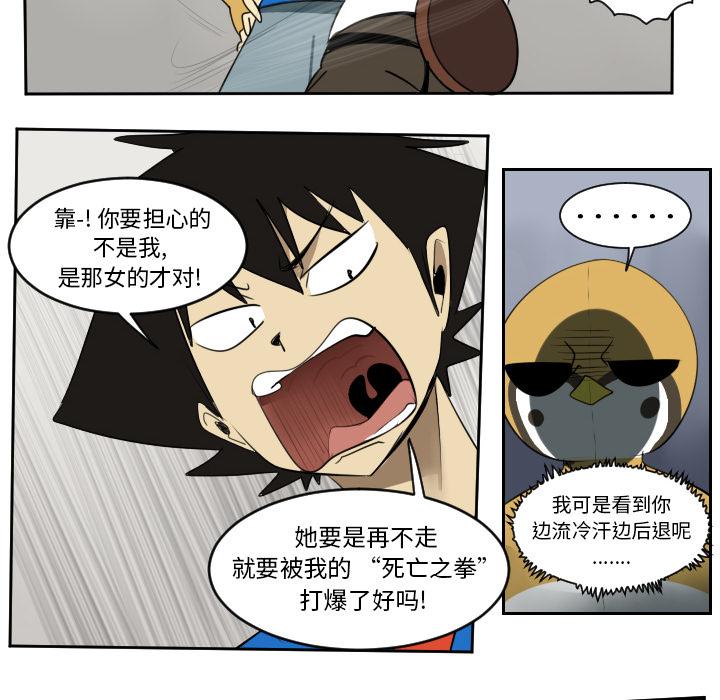 Ultimiter~终极者，第 46 章，第 8 页