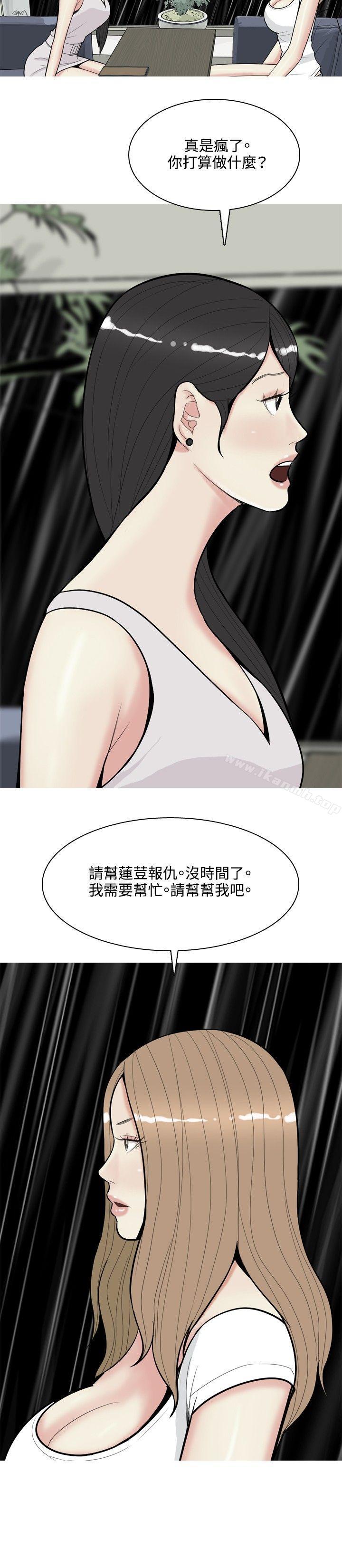 我與妓女結婚了(完結)，第68話，第 8 页