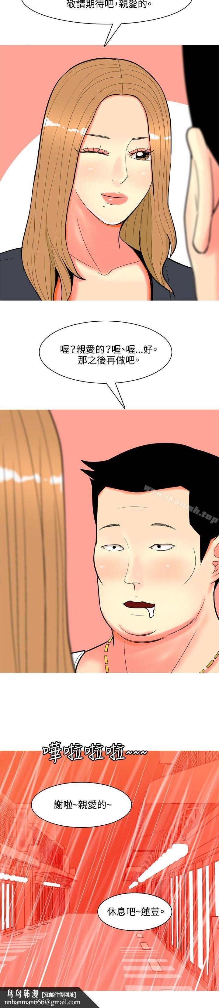我與妓女結婚了(完結)，第68話，第 12 页