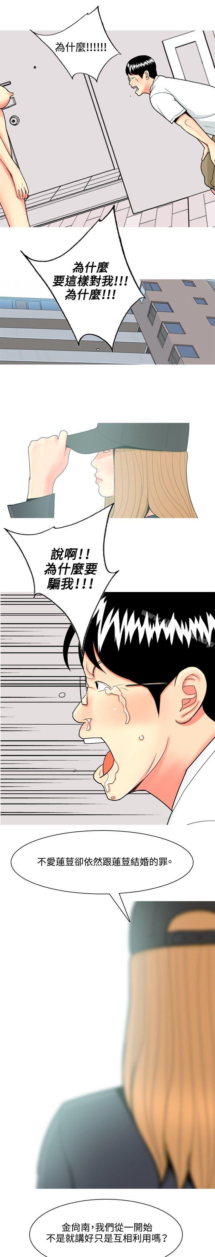 我與妓女結婚了(完結)，最終話，第 21 页