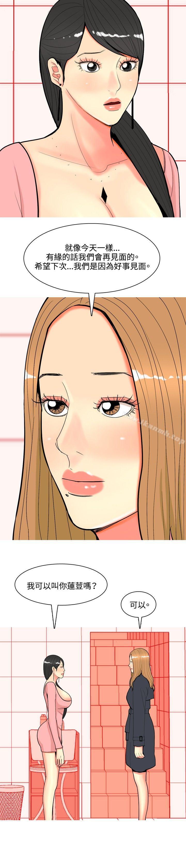 我與妓女結婚了(完結)，最終話，第 8 页