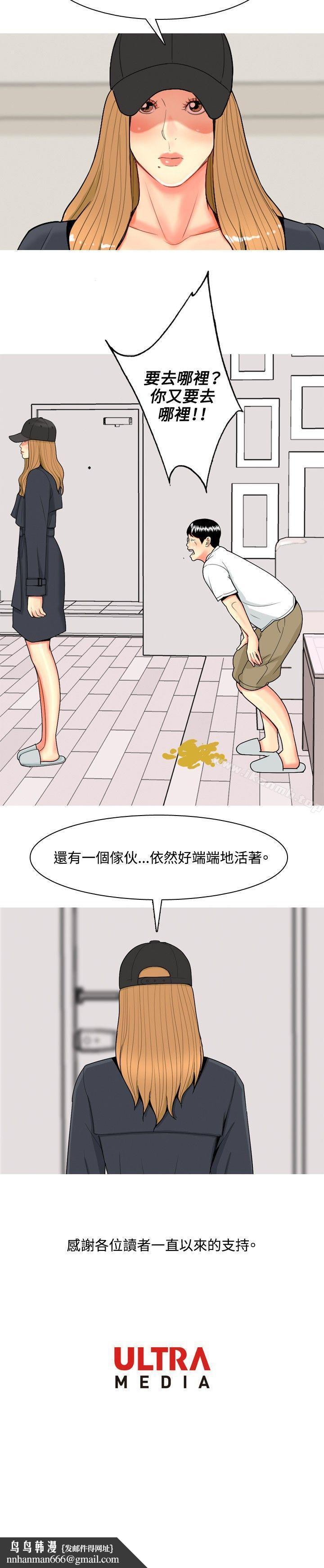 我與妓女結婚了(完結)，最終話，第 22 页