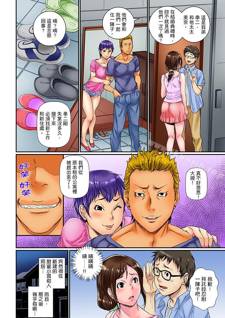 我被小叔的那根插得…高潮迭起！，第1話，第 5 页
