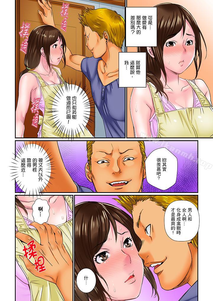我被小叔的那根插得…高潮迭起！，第1話，第 11 页