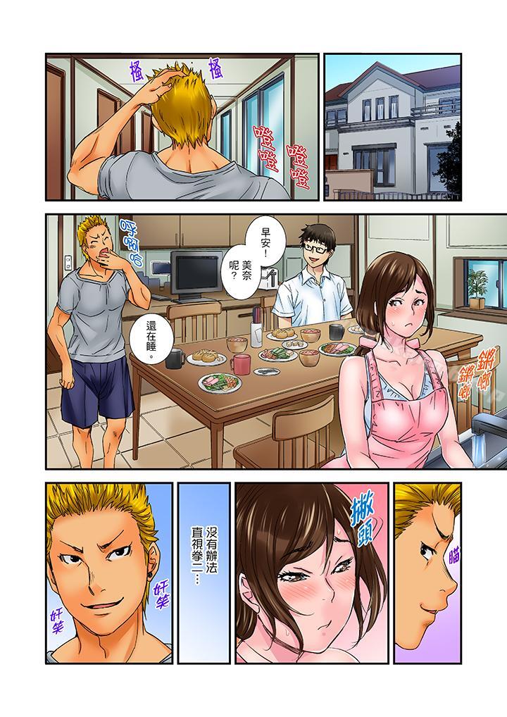 我被小叔的那根插得…高潮迭起！，第3話，第 5 页