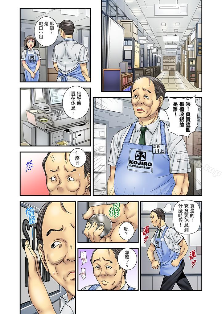 我被小叔的那根插得…高潮迭起！，第8話，第 5 页
