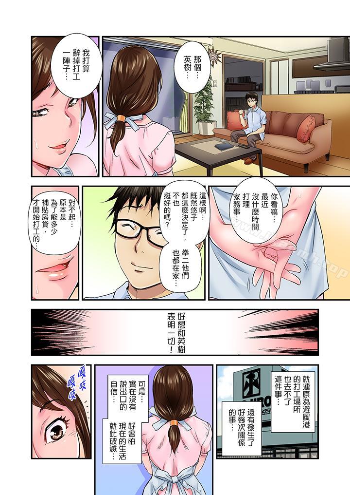 我被小叔的那根插得…高潮迭起！，第10話，第 11 页