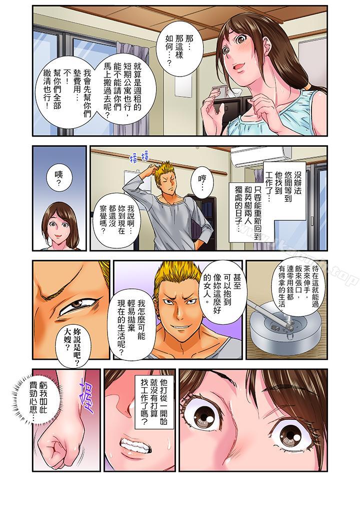 我被小叔的那根插得…高潮迭起！，第11話，第 11 页