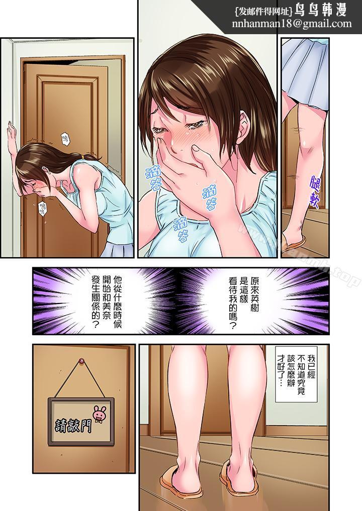 我被小叔的那根插得…高潮迭起！，第11話，第 8 页