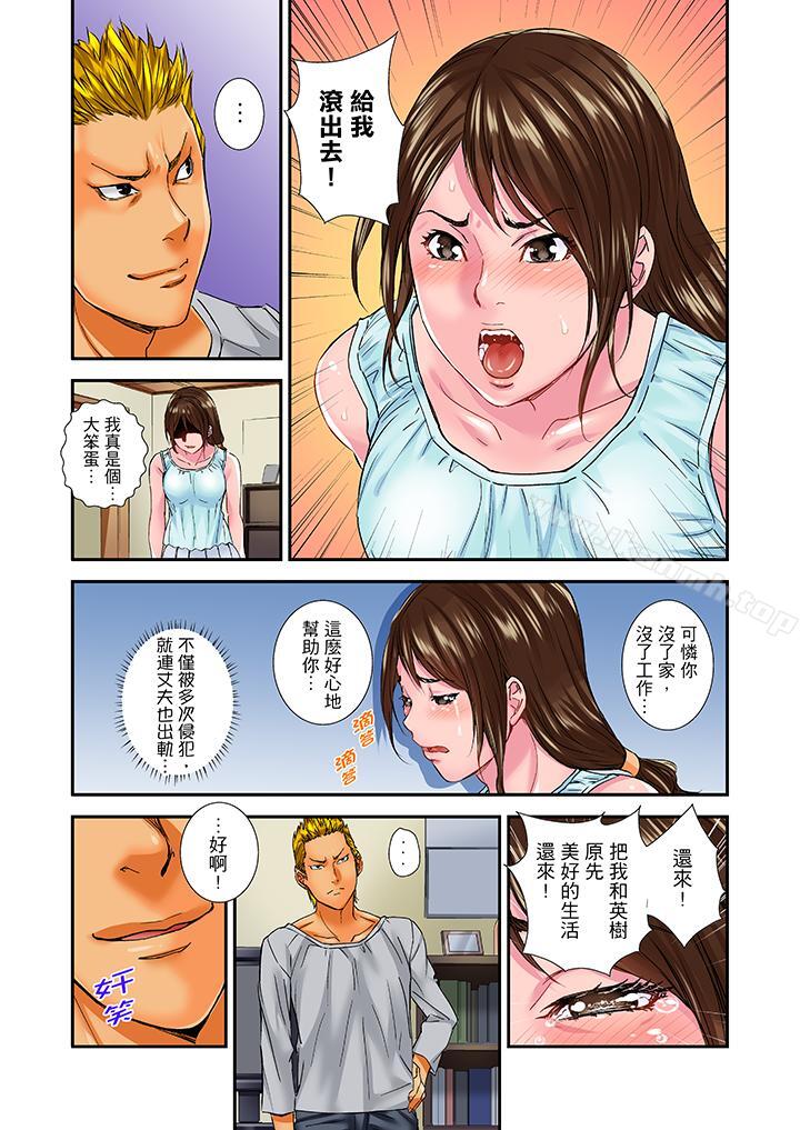 我被小叔的那根插得…高潮迭起！，第11話，第 12 页