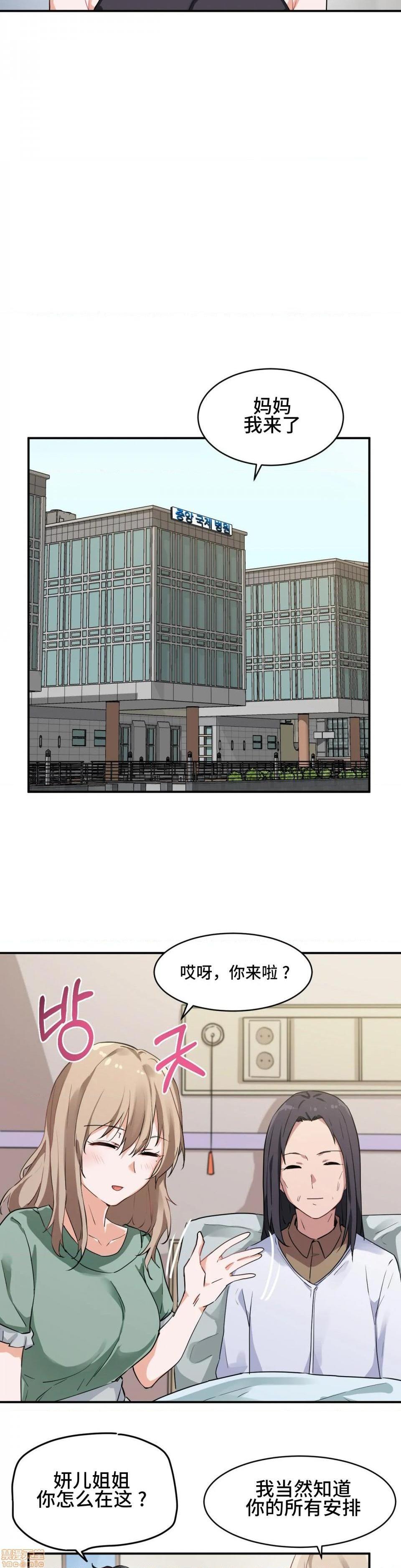 我要成为千金猎人！/狩獵白富美，第1話我要成为千金猎人！/狩獵白富美[不咕鸟汉化組X禁漫天堂]，第 17 页