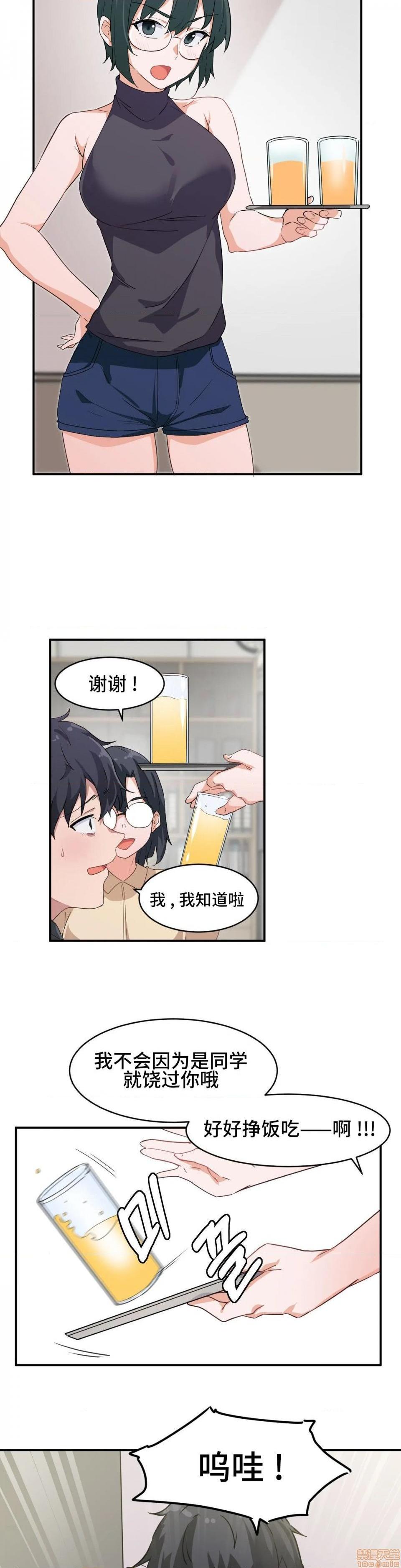 我要成为千金猎人！/狩獵白富美，第1話我要成为千金猎人！/狩獵白富美[不咕鸟汉化組X禁漫天堂]，第 8 页