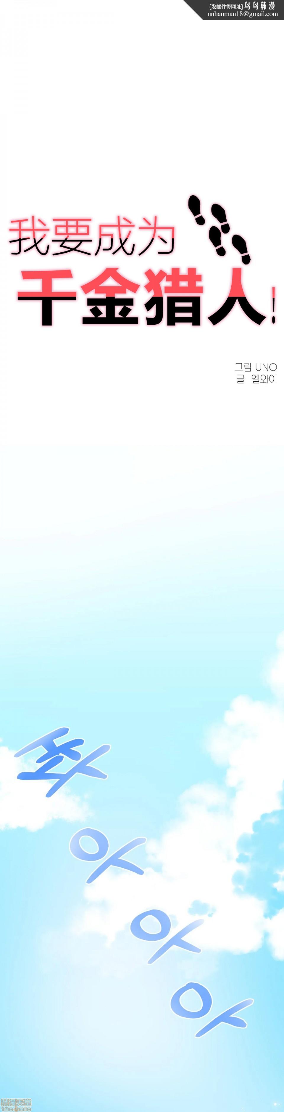 我要成为千金猎人！/狩獵白富美，第2話2，第 1 页