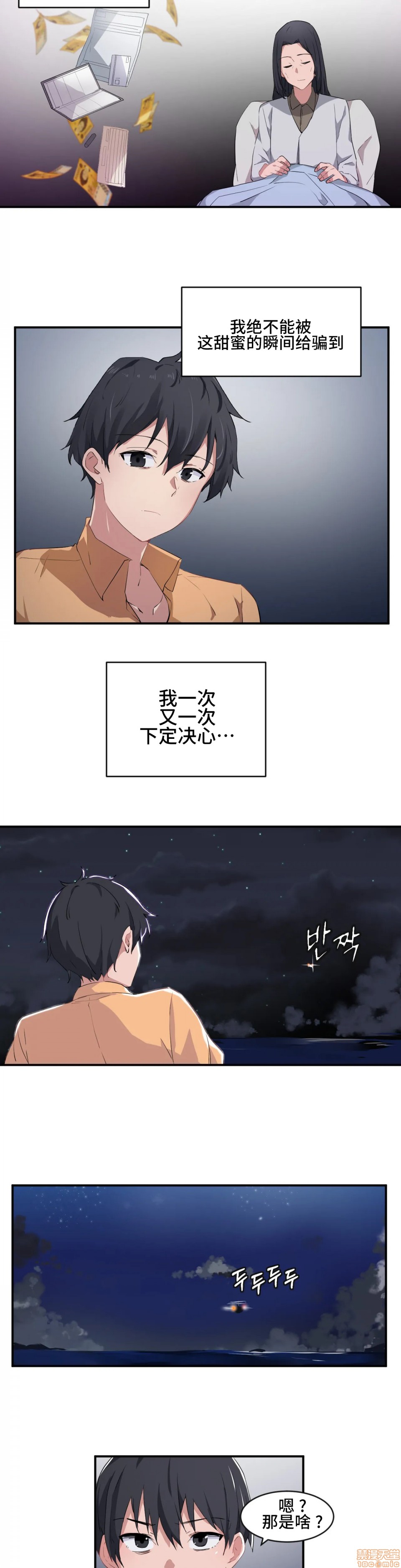 我要成为千金猎人！/狩獵白富美，第2話2，第 25 页