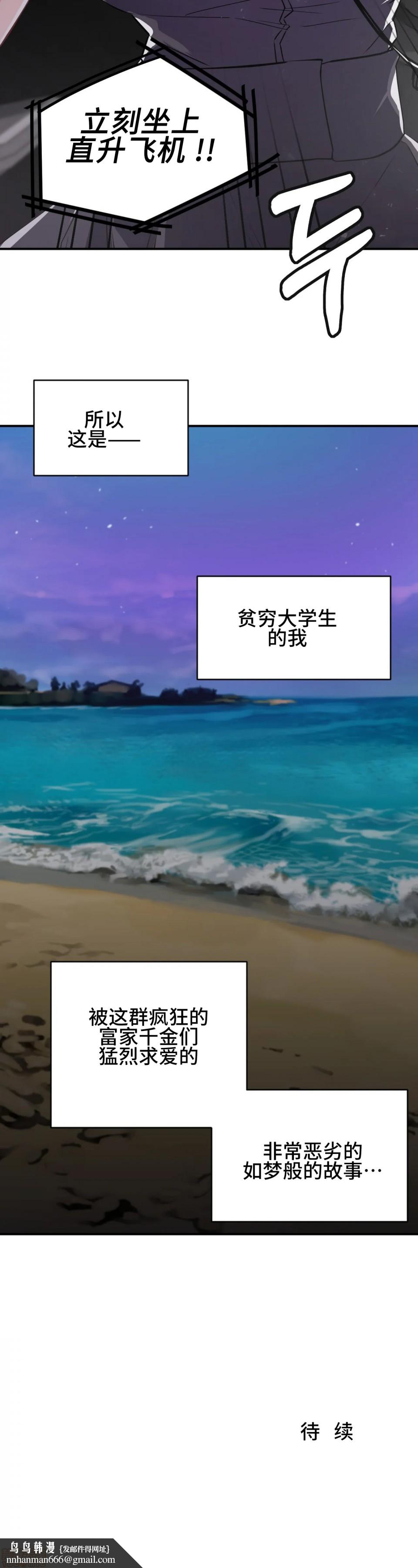 我要成为千金猎人！/狩獵白富美，第2話2，第 28 页