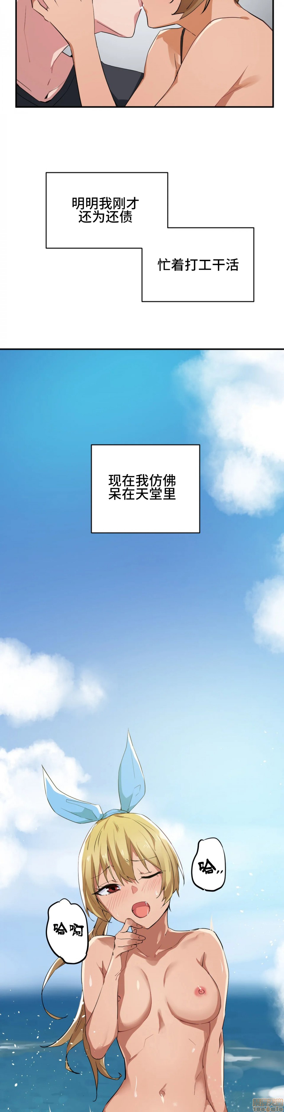 我要成为千金猎人！/狩獵白富美，第2話2，第 10 页