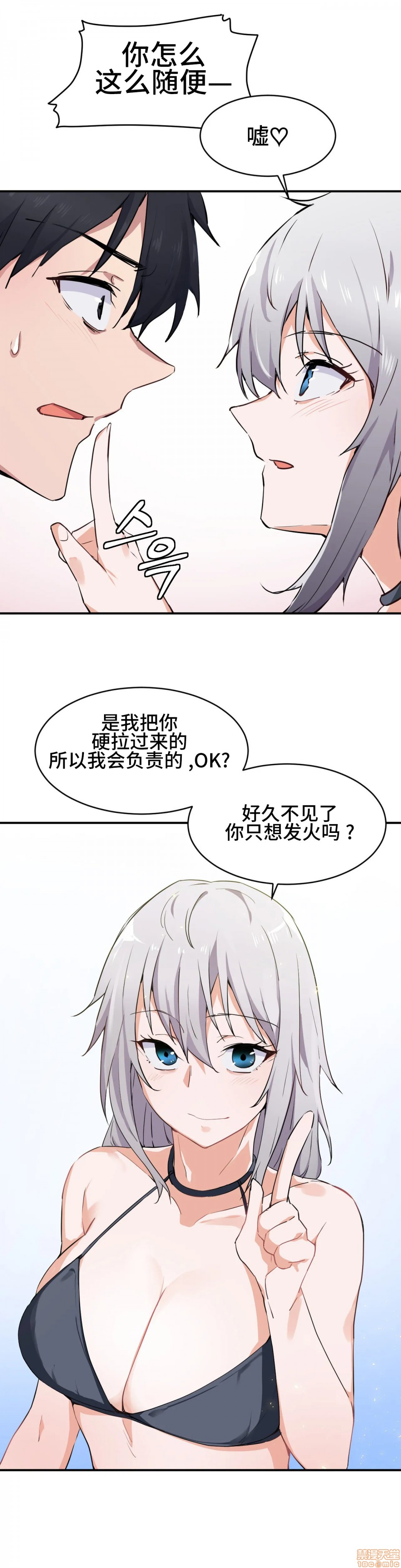 我要成为千金猎人！/狩獵白富美，第2話2，第 3 页