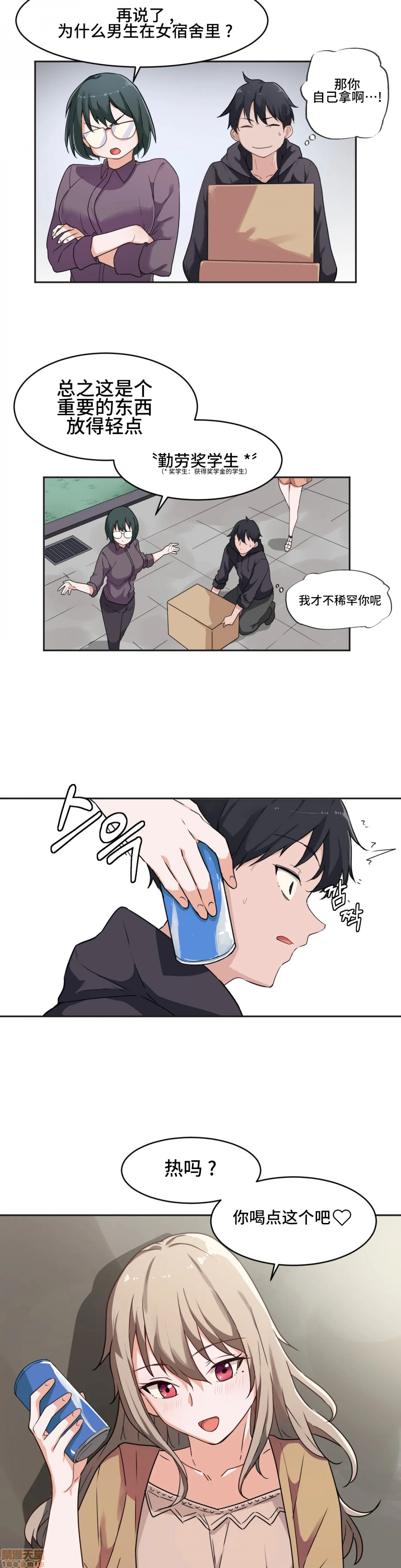 我要成为千金猎人！/狩獵白富美，第3話3，第 5 页
