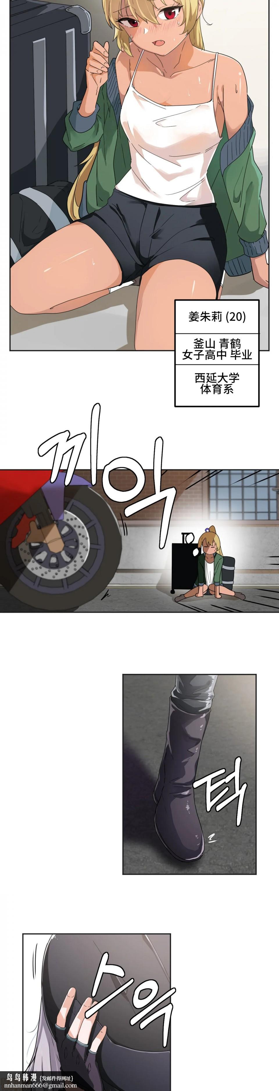 我要成为千金猎人！/狩獵白富美，第3話3，第 12 页