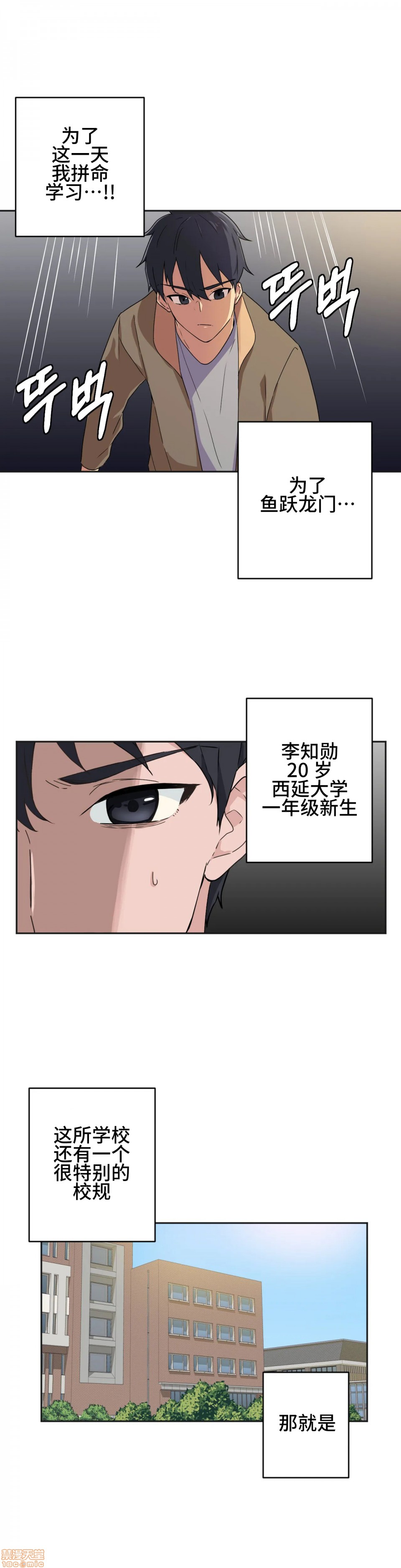我要成为千金猎人！/狩獵白富美，第3話3，第 3 页