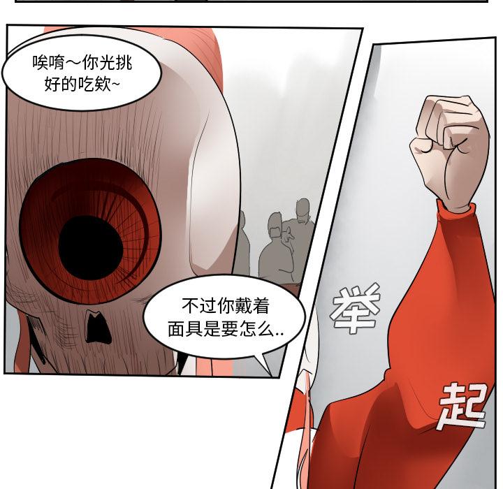 Ultimiter~终极者，第 47 章，第 40 页