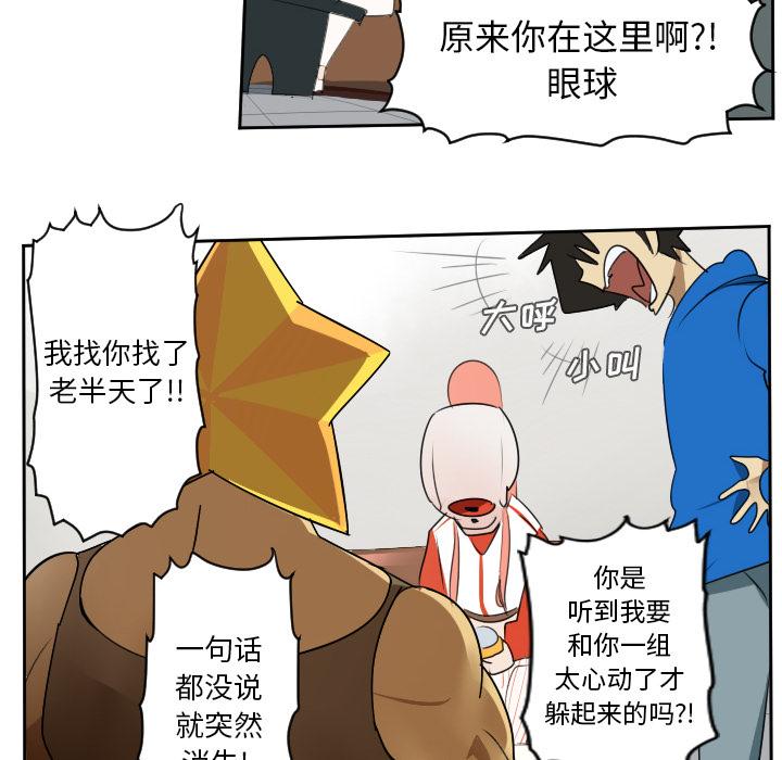 Ultimiter~终极者，第 47 章，第 12 页
