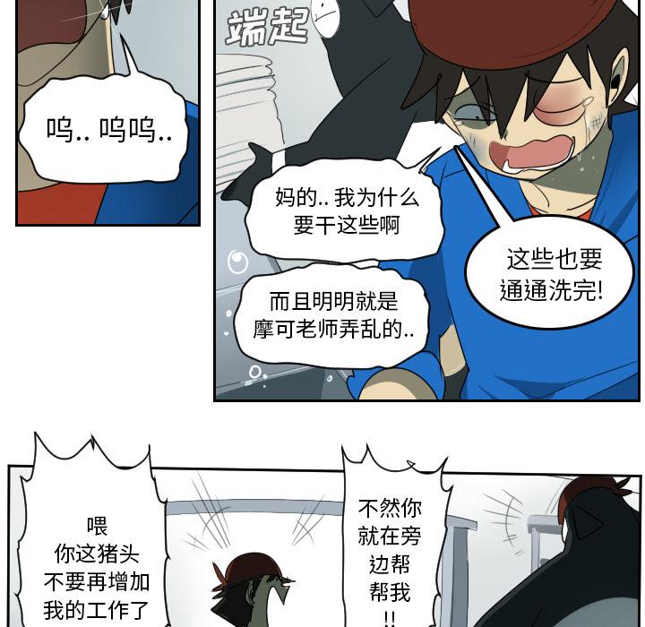 Ultimiter~终极者，第 47 章，第 52 页