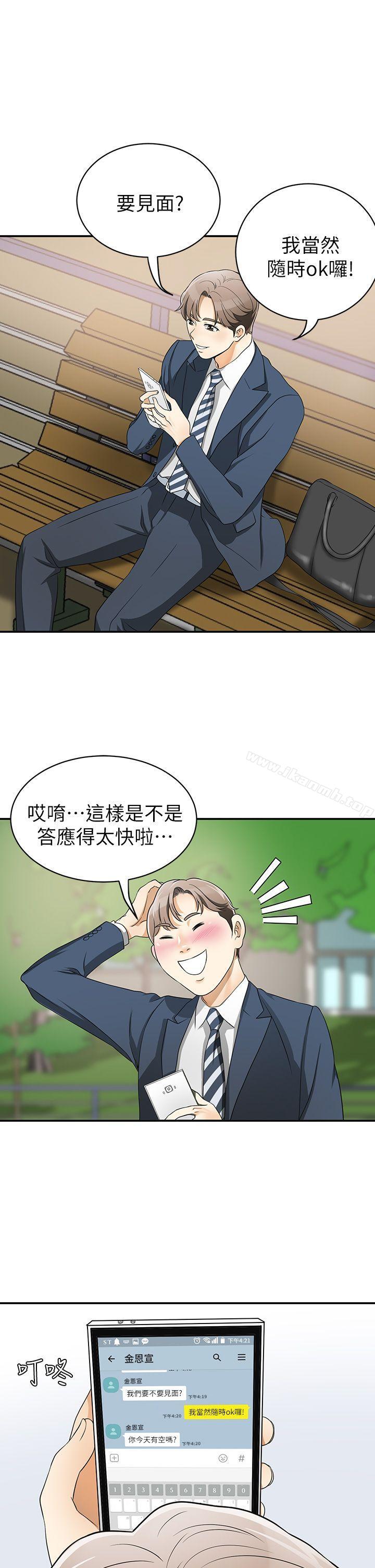 我要搶走她，第1話-令人無法抗拒的提議，第 34 页