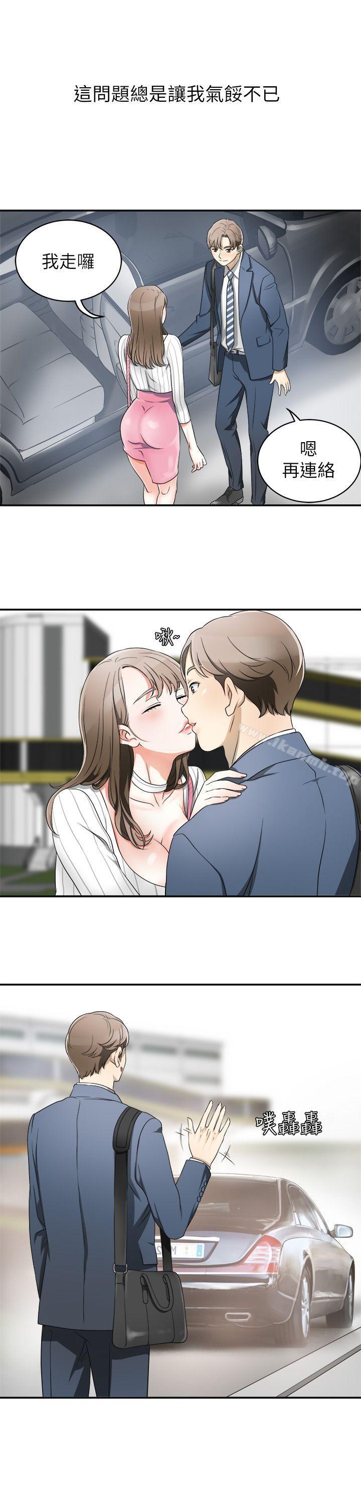 我要搶走她，第1話-令人無法抗拒的提議，第 21 页