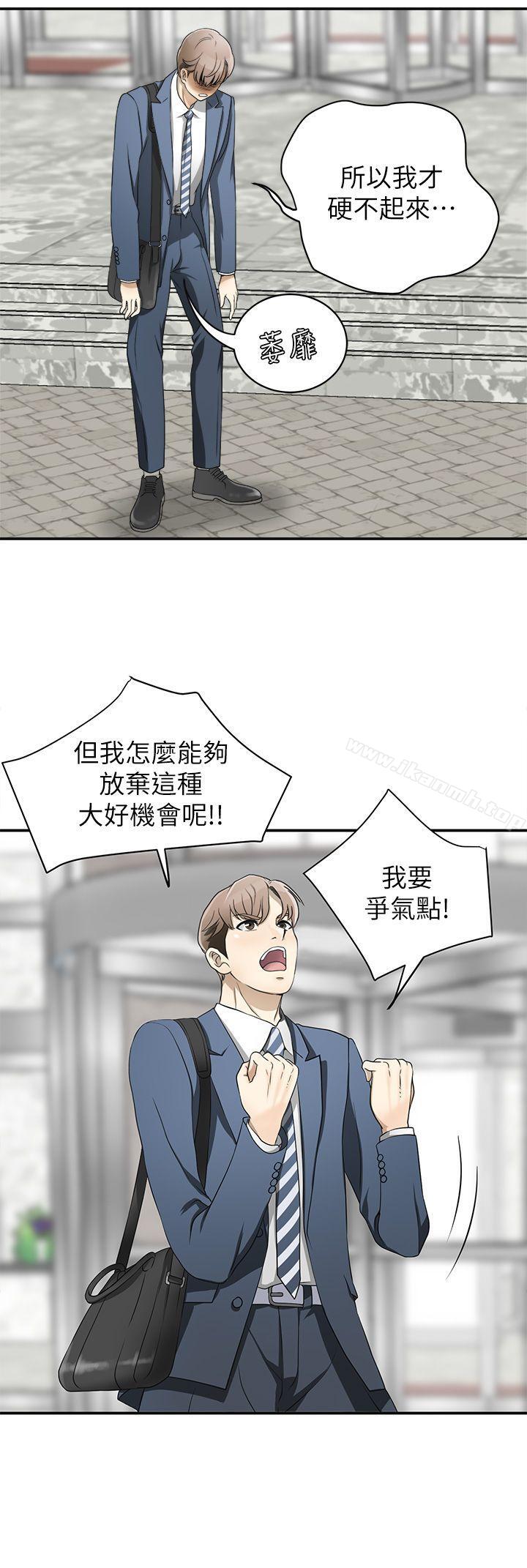 我要搶走她，第1話-令人無法抗拒的提議，第 22 页