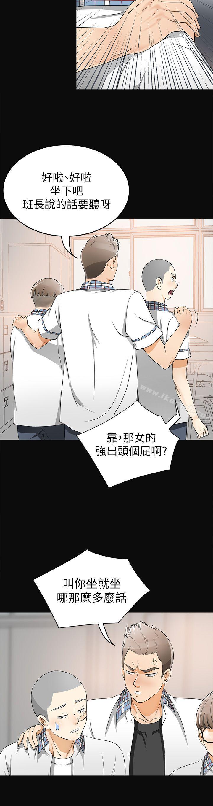 我要搶走她，第1話-令人無法抗拒的提議，第 28 页