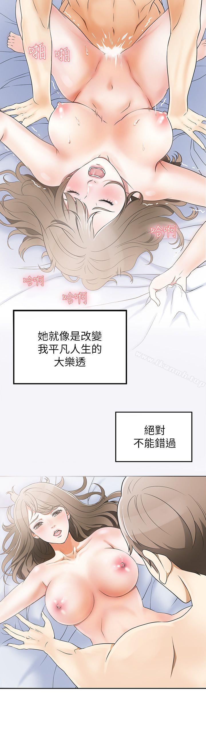 我要搶走她，第1話-令人無法抗拒的提議，第 15 页