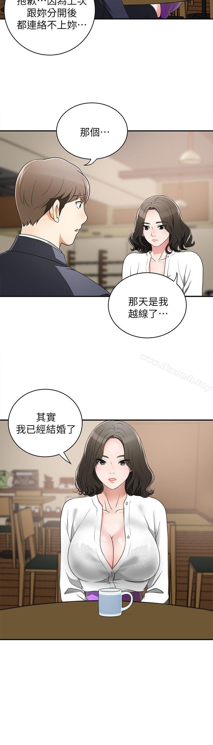 我要搶走她，第2話-沒想到你技巧這麼好，第 44 页