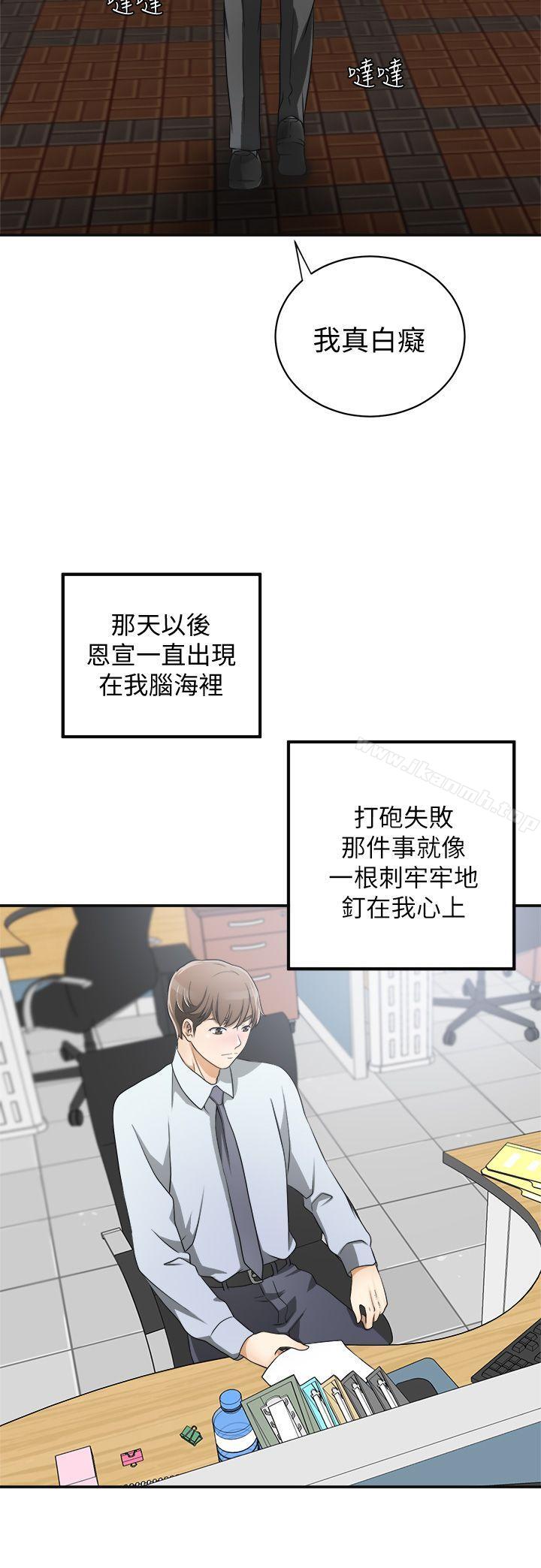 我要搶走她，第2話-沒想到你技巧這麼好，第 40 页
