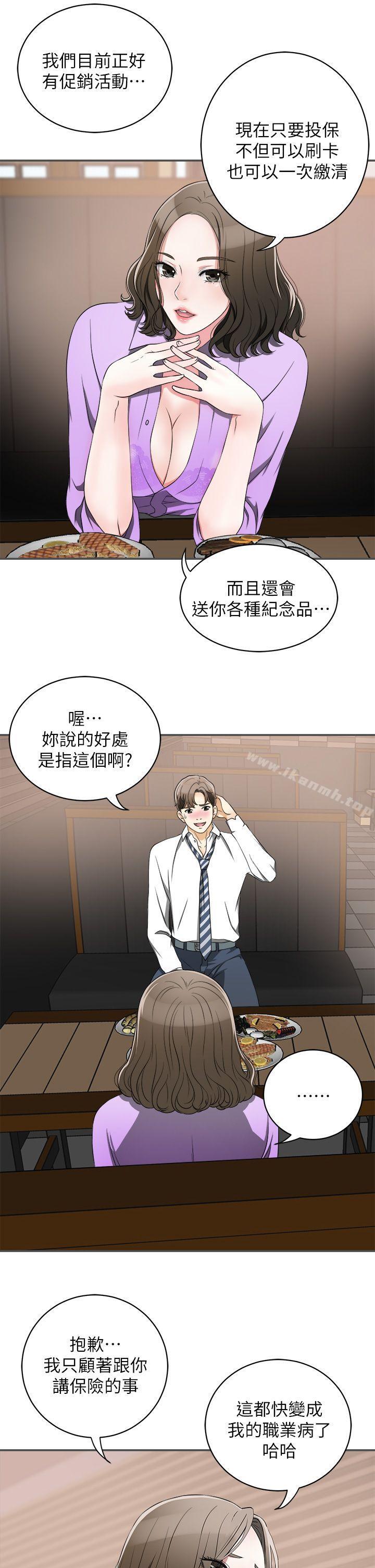 我要搶走她，第2話-沒想到你技巧這麼好，第 12 页