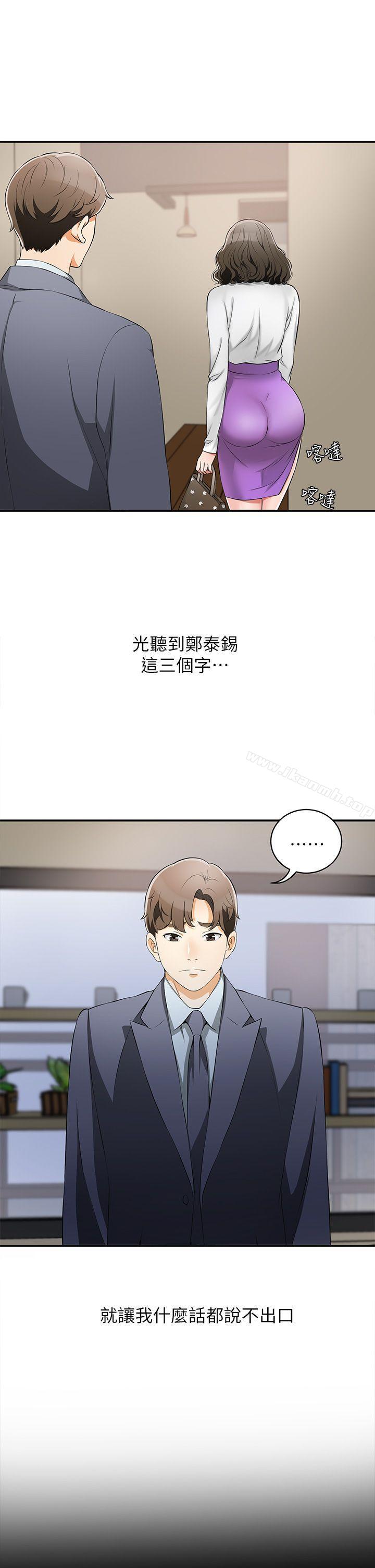 我要搶走她，第3話-比平常更粗暴的男友，第 5 页