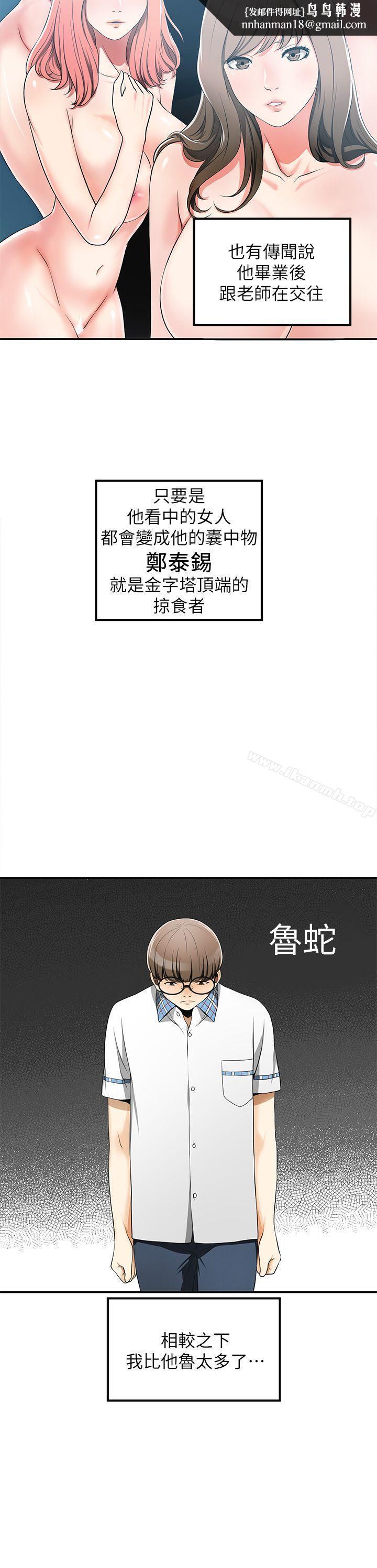 我要搶走她，第3話-比平常更粗暴的男友，第 21 页