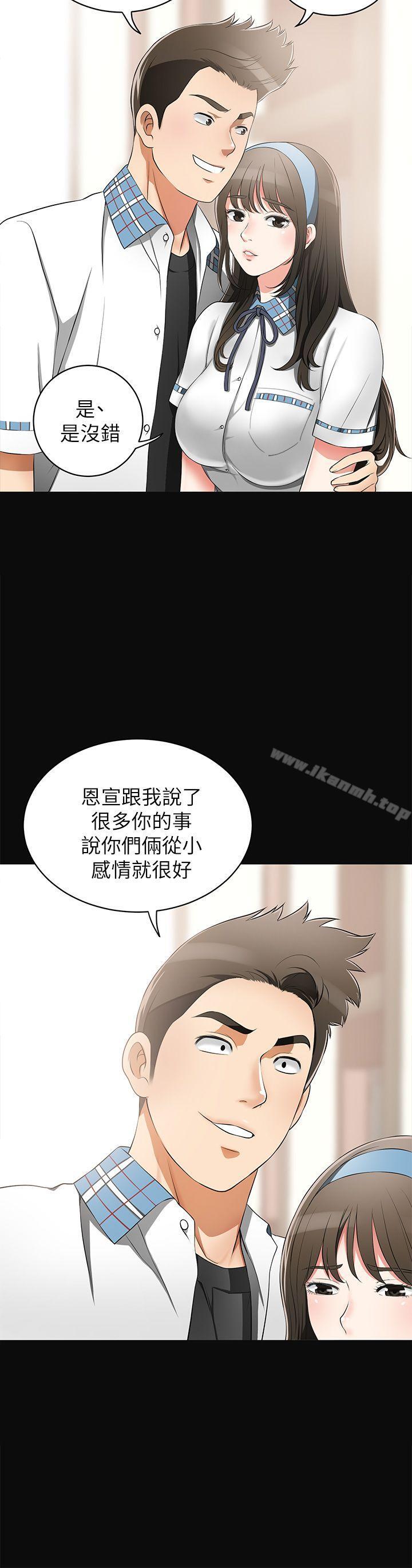 我要搶走她，第3話-比平常更粗暴的男友，第 17 页