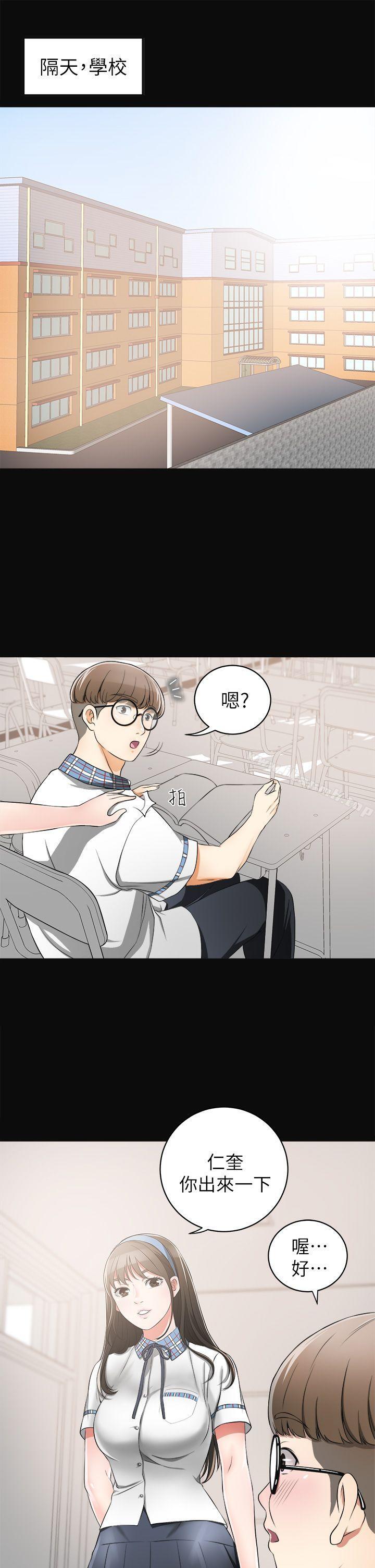 我要搶走她，第3話-比平常更粗暴的男友，第 12 页