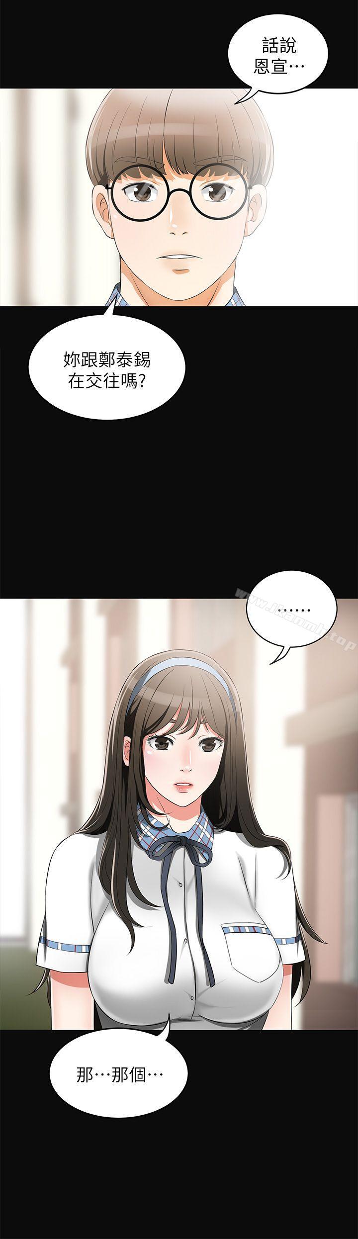 我要搶走她，第3話-比平常更粗暴的男友，第 15 页