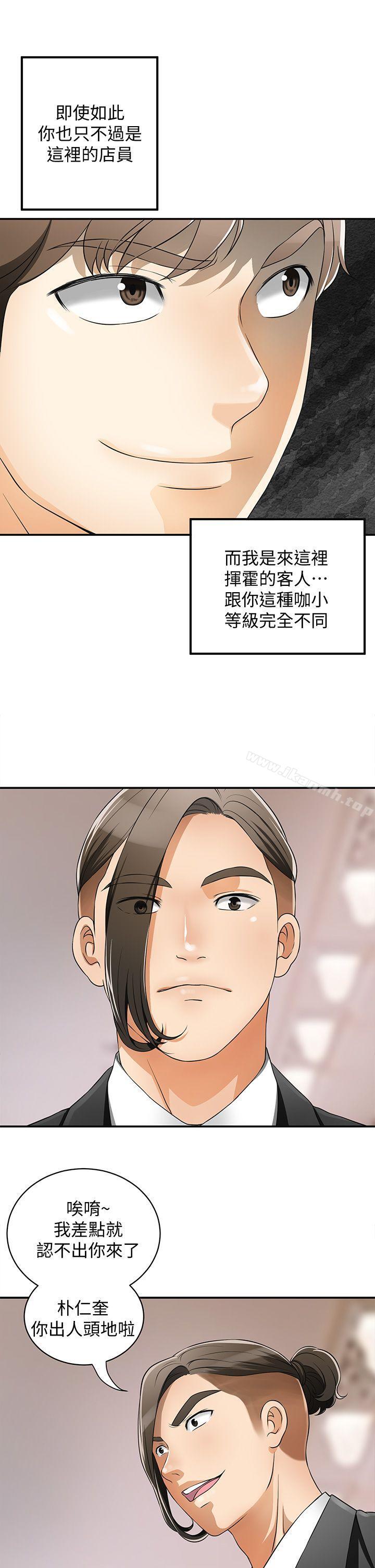 我要搶走她，第4話-我跟他誰比較猛?，第 5 页