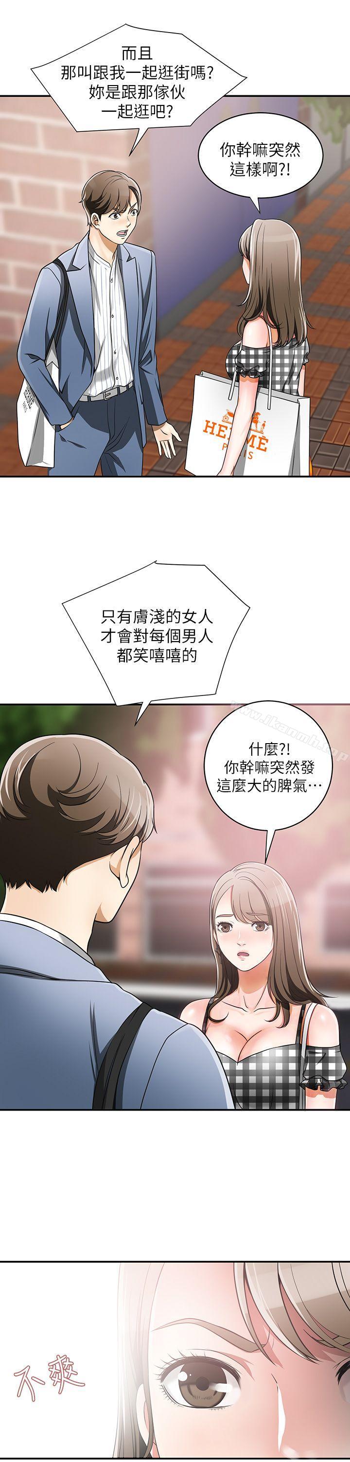 我要搶走她，第4話-我跟他誰比較猛?，第 25 页